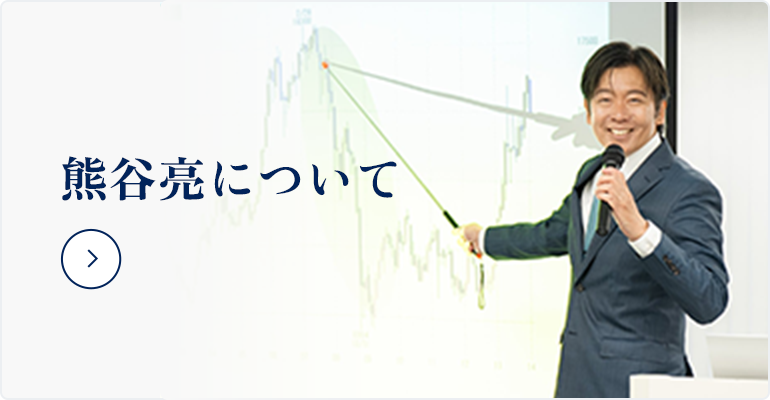 熊谷亮について